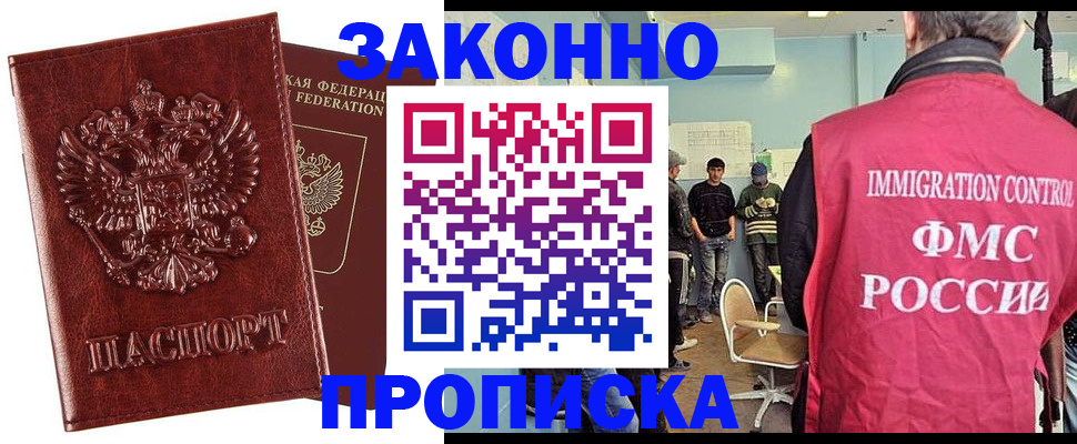 прописка от собственника в Надыме