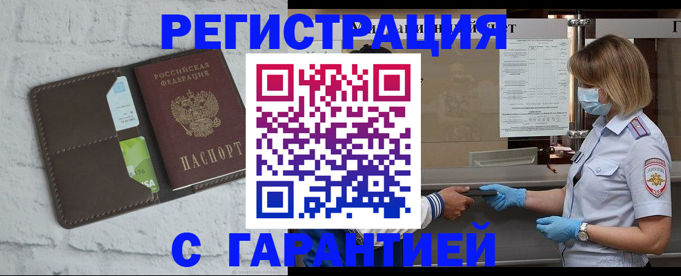 прописка регистрация в Надыме