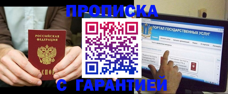 временная регистрация купить в Надыме