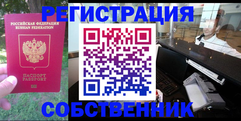 временная прописка в Надыме
